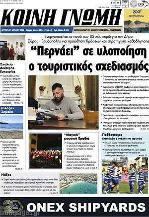 Πρωτοσέλιδο Κοινή Γνώμη