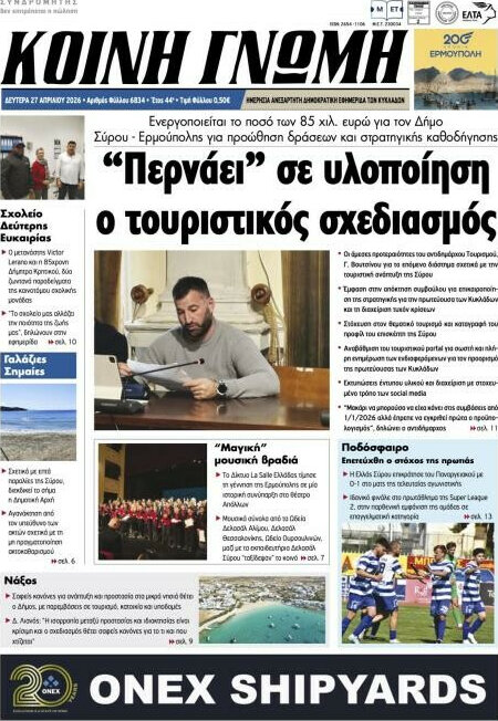 Κοινή Γνώμη