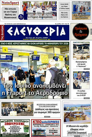 Πρωτοσέλιδο Ελευθερία
