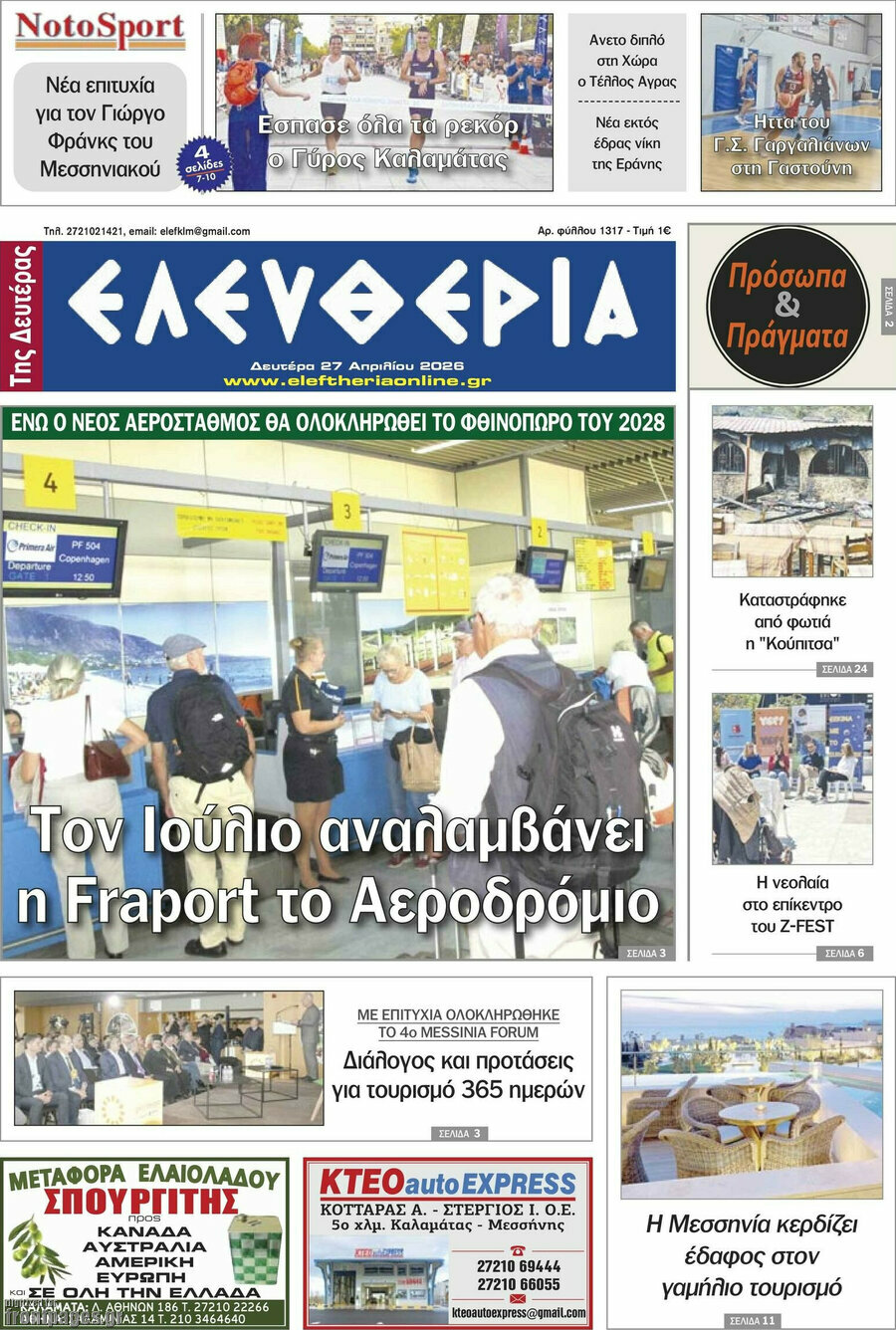 Ελευθερία