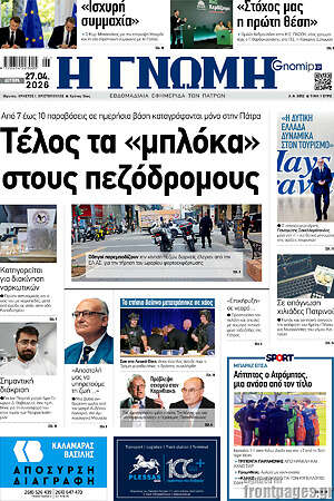 Πρωτοσέλιδο Η Γνώμη