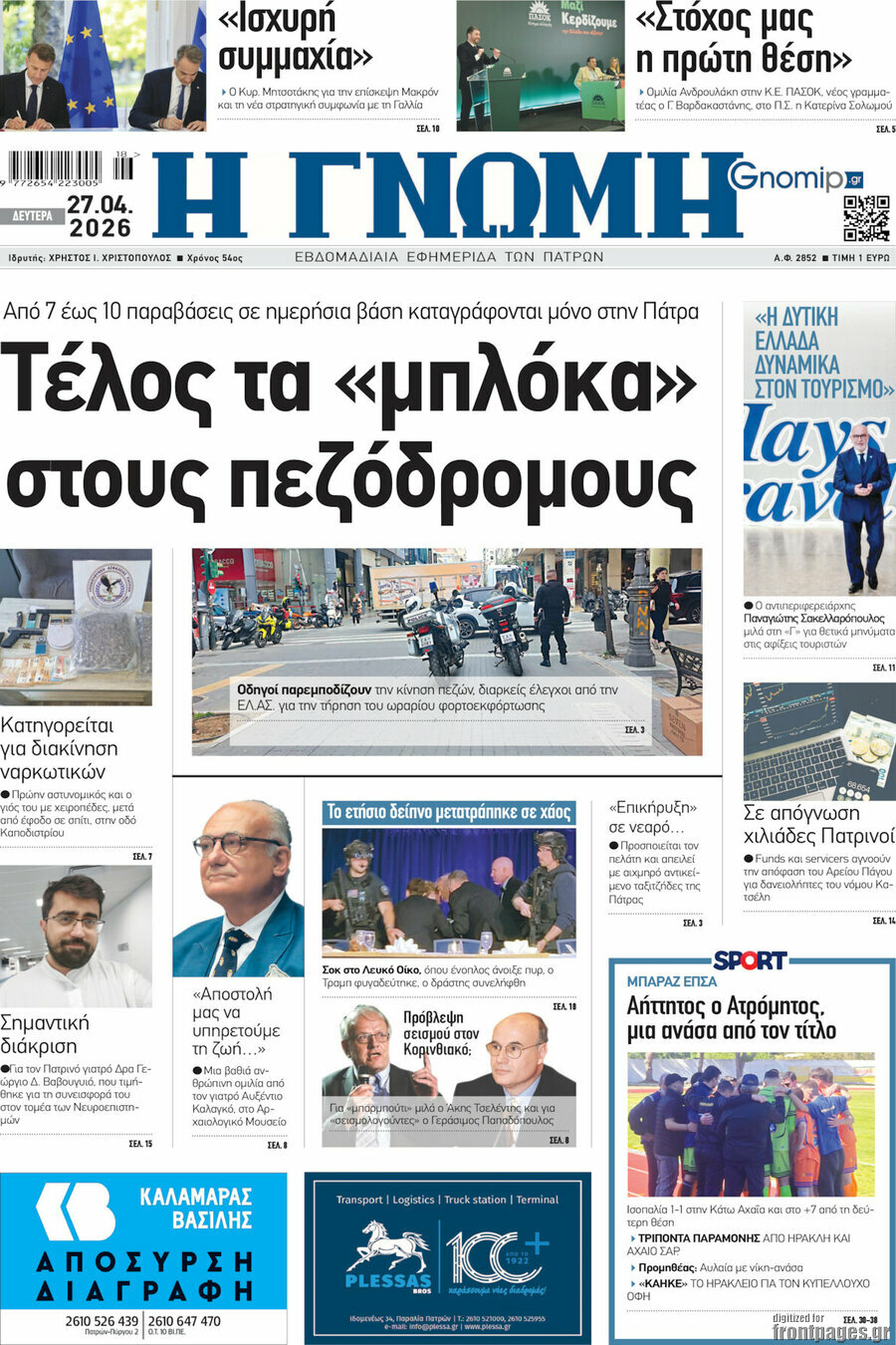 Η Γνώμη