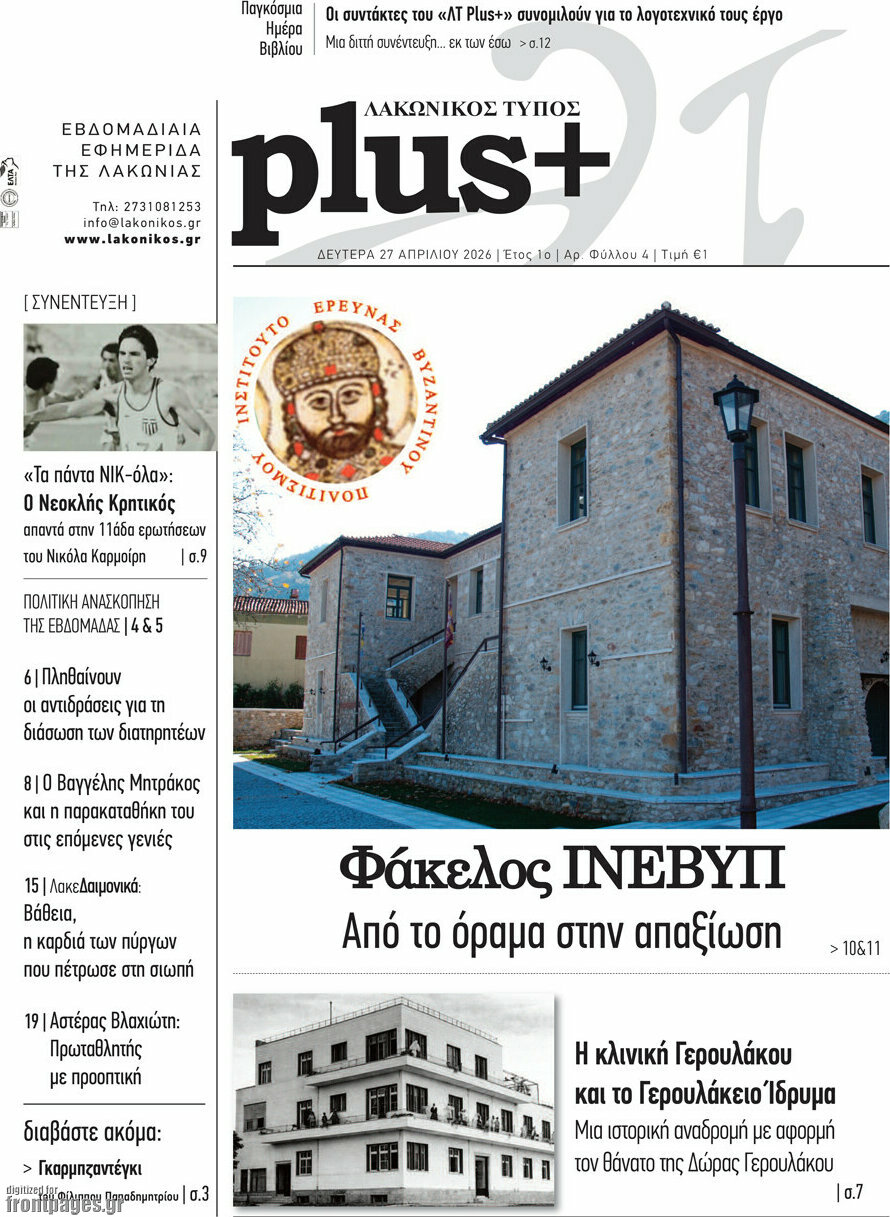 Λακωνικός Τύπος