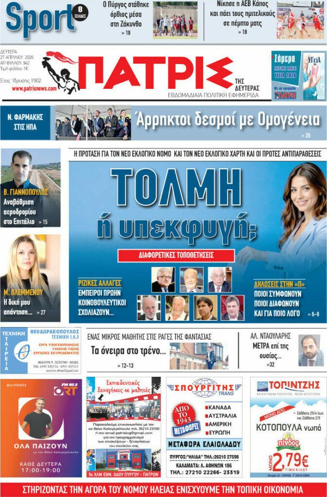 Πατρίς