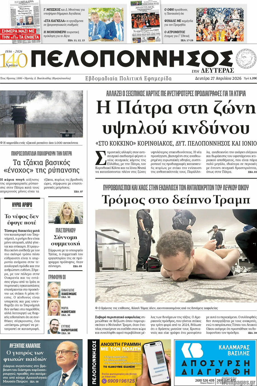 Πελοπόννησος