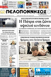 /Πελοπόννησος