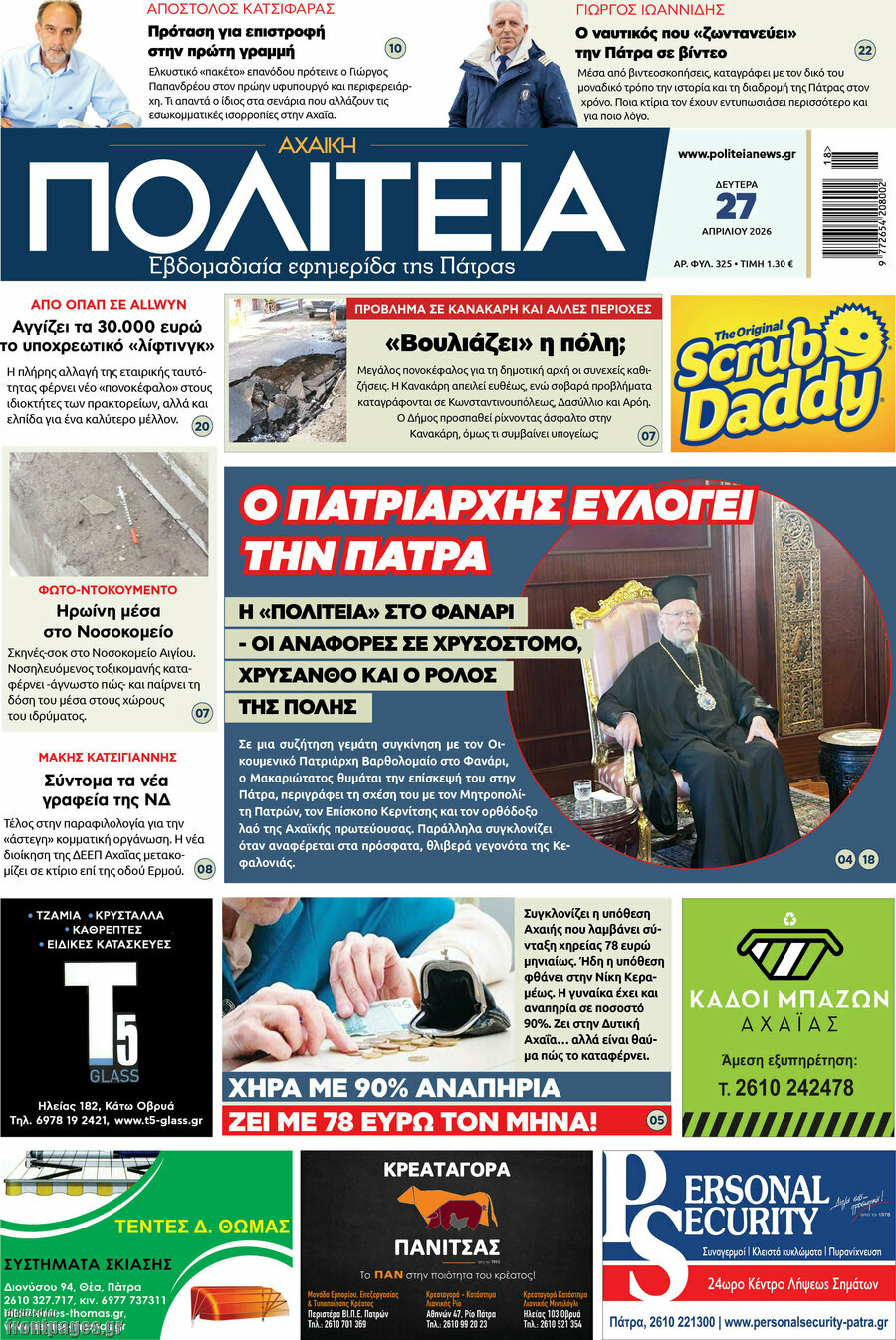 Αχαϊκή Πολιτεία