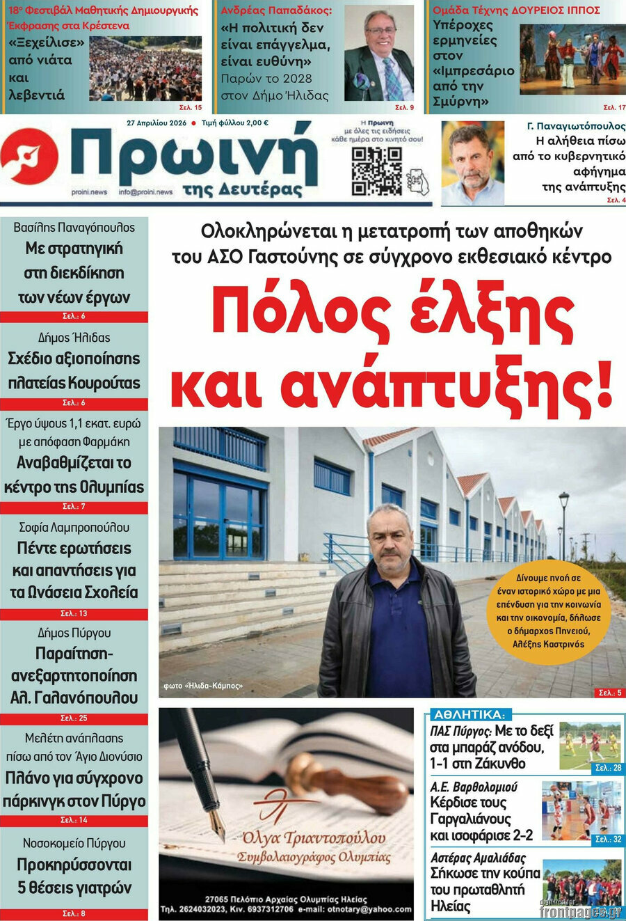 Πρωινή Ηλείας