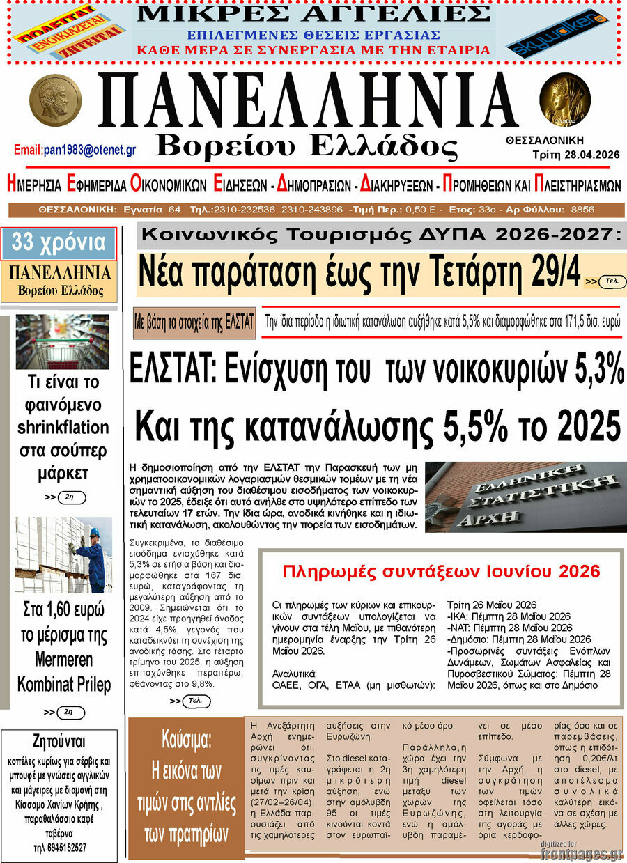 Πανελλήνια Β. Ελλάδος