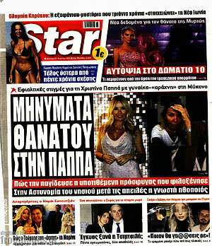 Πρωτοσέλιδο εφημερίδας Star press - protoselida