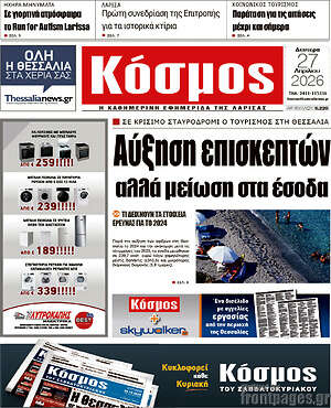 Πρωτοσέλιδο Κόσμος