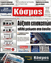 /Κόσμος