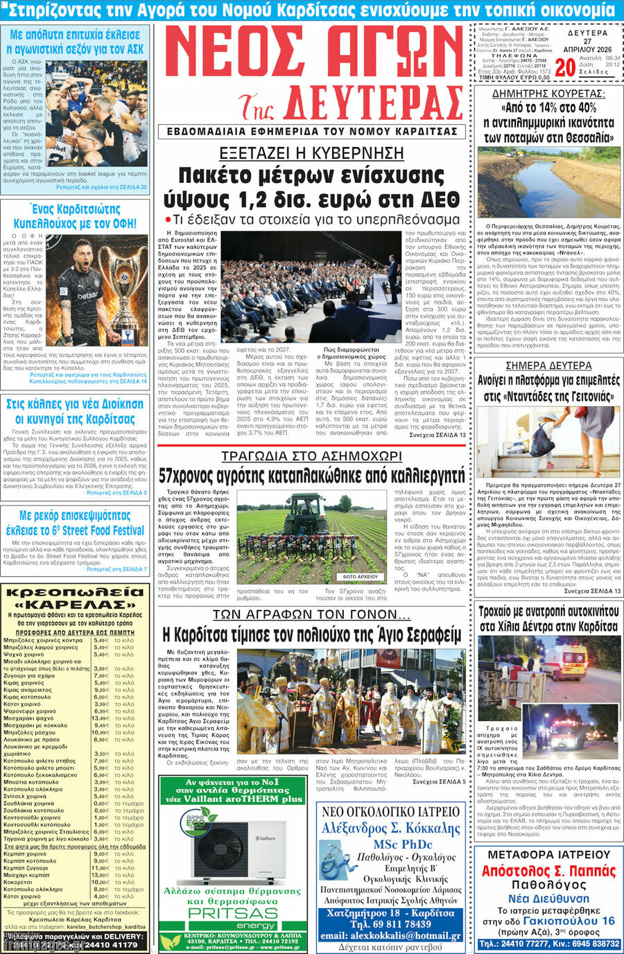 Νέος Αγών