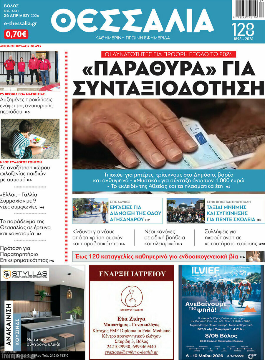 Θεσσαλία