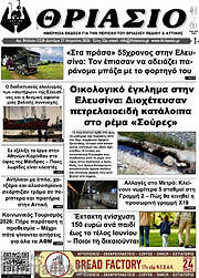 /Θριάσιο