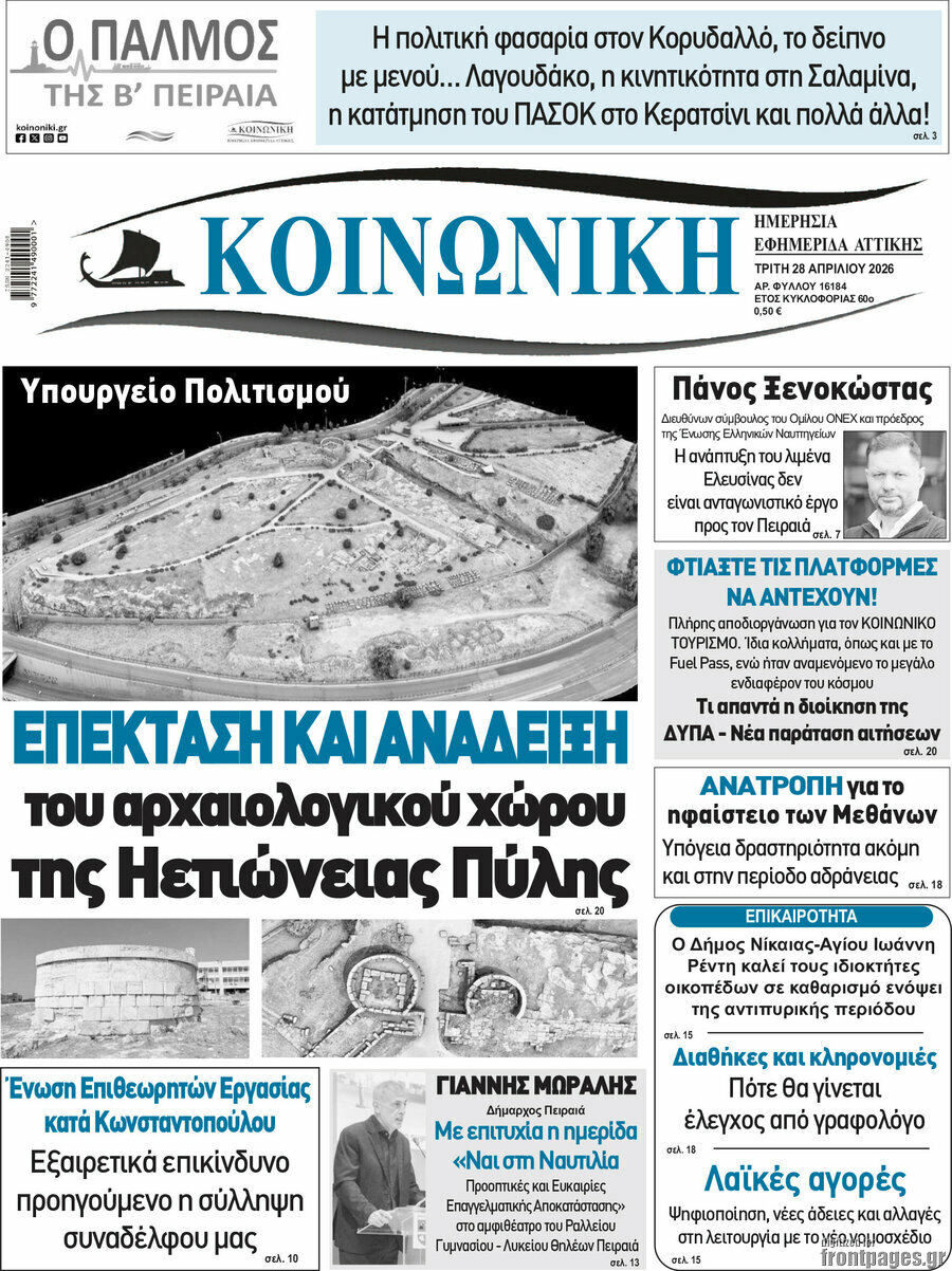 Κοινωνική