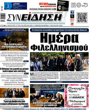 Πρωτοσέλιδο Συνείδηση