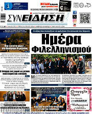 /Συνείδηση