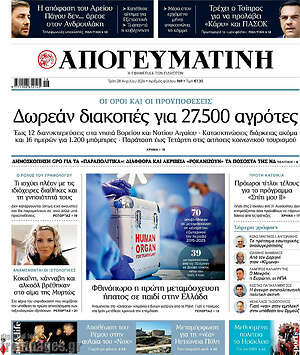 Απογευματινή: Δωρεάν διακοπές για 27.500 αγρότες