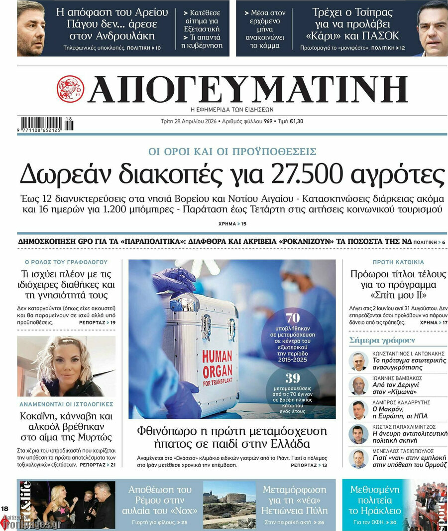 Απογευματινή