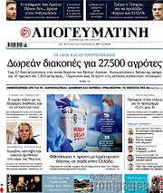 /Απογευματινή