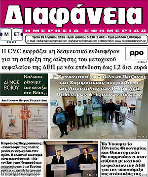 Πρωτοσέλιδο Διαφάνεια