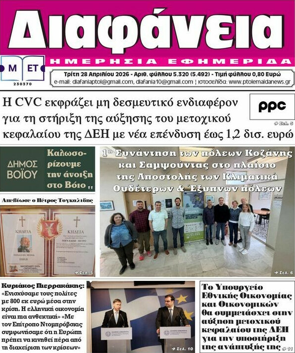 Διαφάνεια