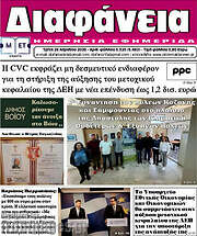 /Διαφάνεια