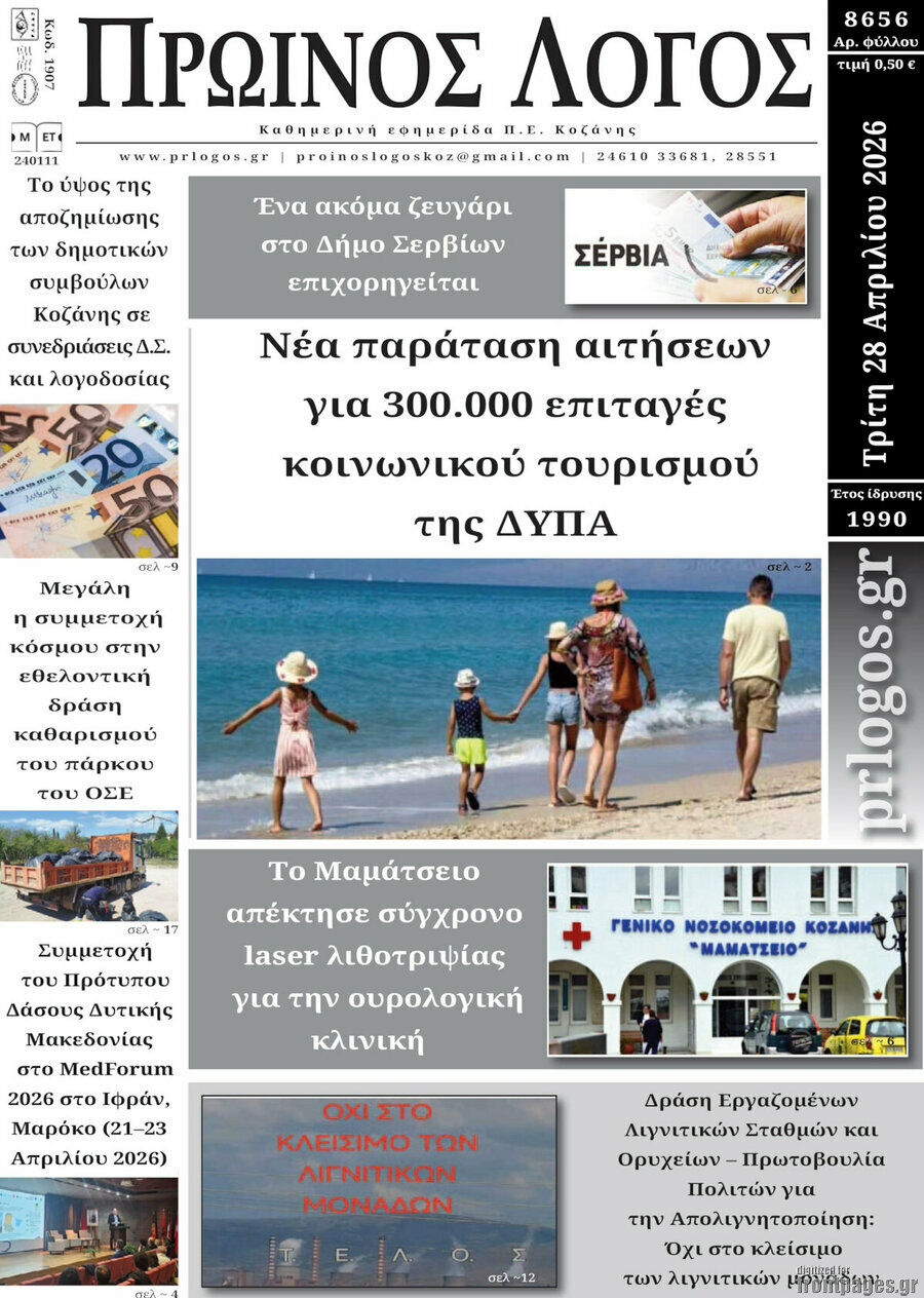 Πρωινός Λόγος