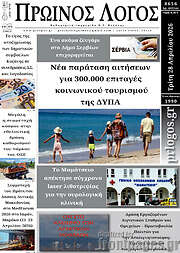 /Πρωινός Λόγος