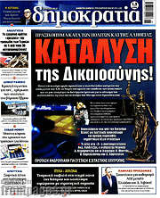 /Δημοκρατία