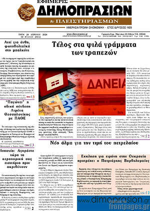 Πρωτοσέλιδο Εφημερίς Δημοπρασιών