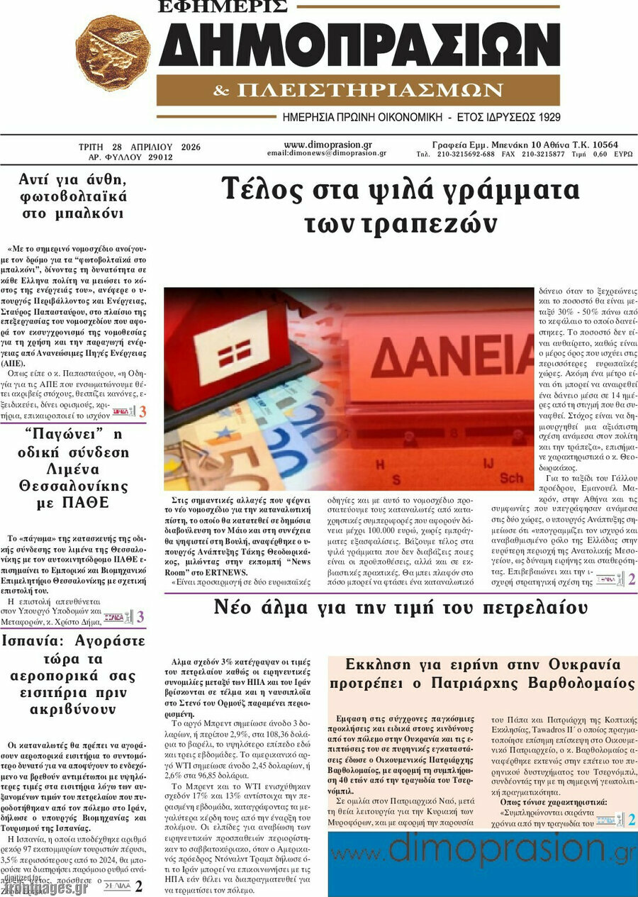 Εφημερίς Δημοπρασιών