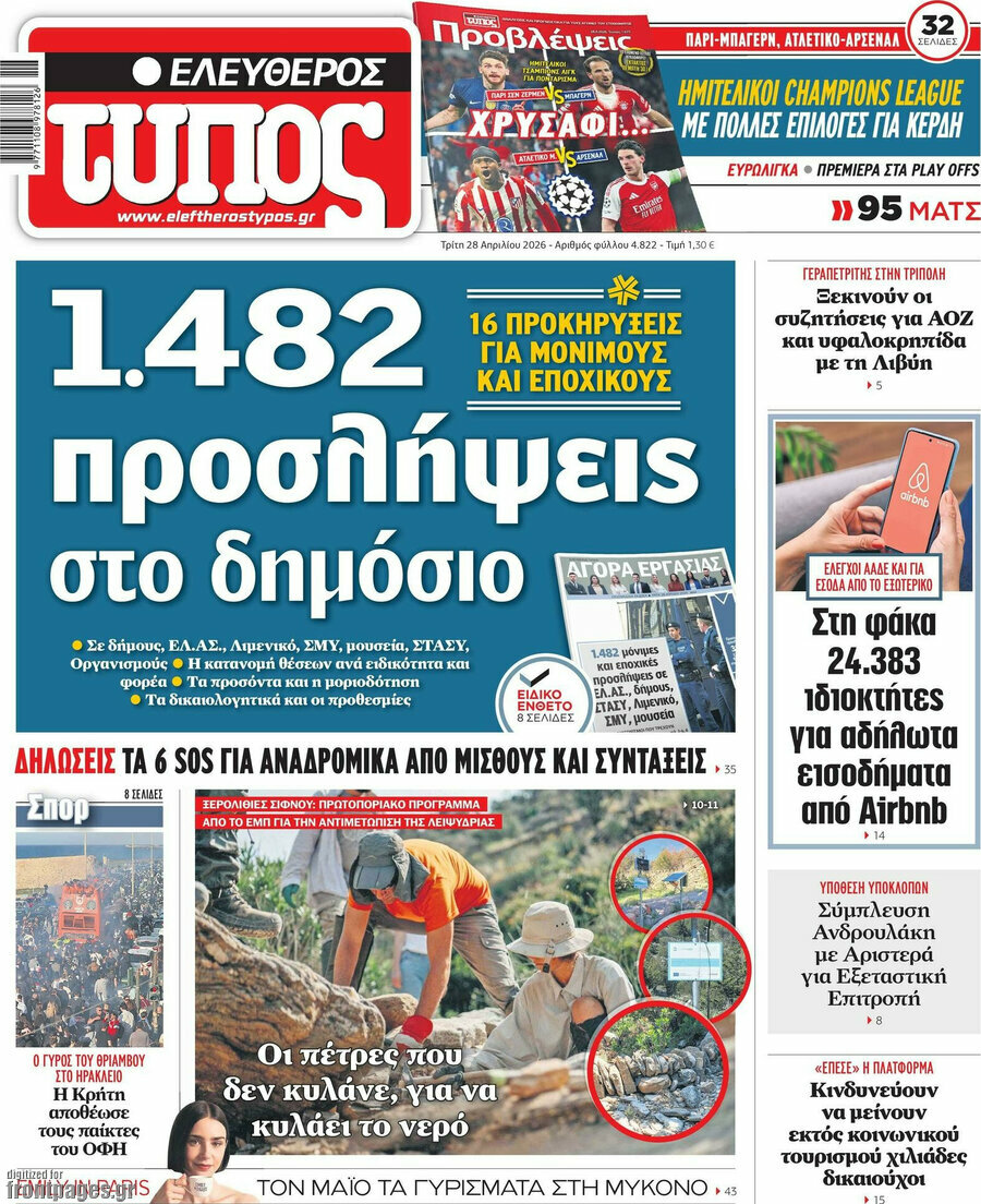 Ελεύθερος Τύπος
