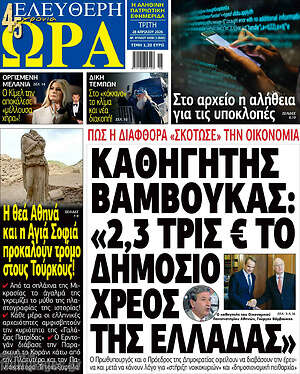 Πρωτοσέλιδο εφημερίδας Ελεύθερη ώρα - protoselida
