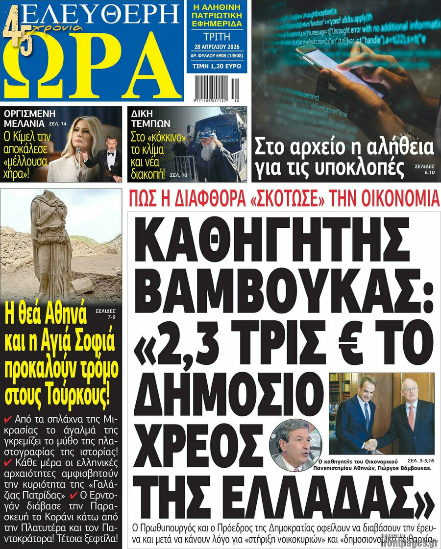 Ελεύθερη ώρα