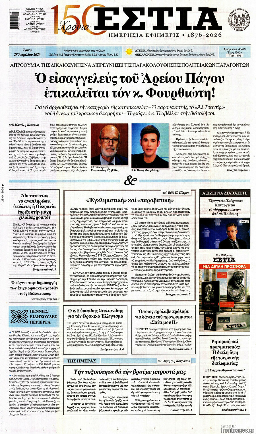 Εστία