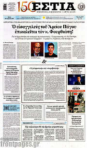 /Εστία