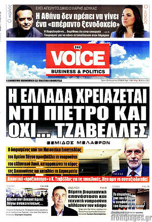 Πρωτοσέλιδο One Voice