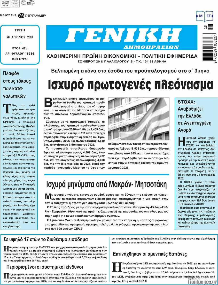 Γενική Δημοπρασιών