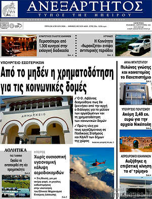 Πρωτοσέλιδο Ανεξάρτητος