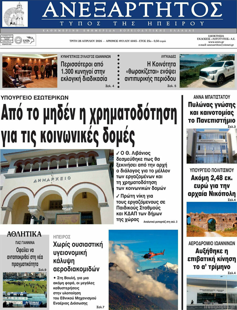 Ανεξάρτητος