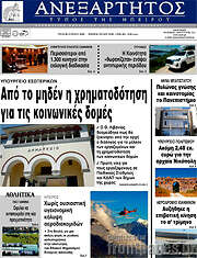 /Ανεξάρτητος