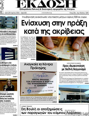 Πρωτοσέλιδο Έκδοση