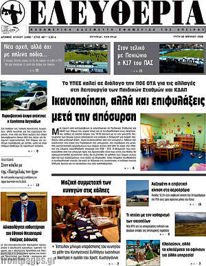 Πρωτοσέλιδο Ελευθερία