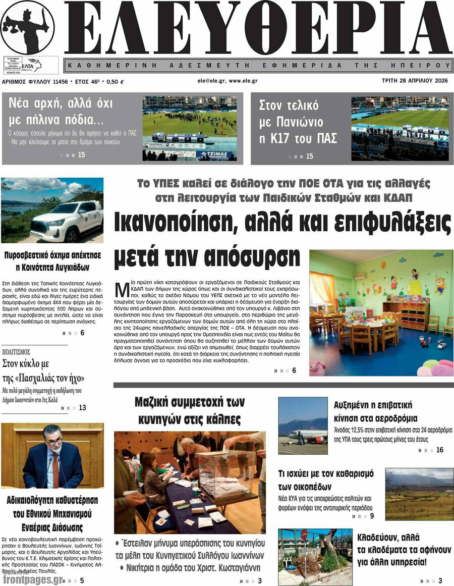 Ελευθερία