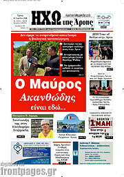 /Ηχώ της Άρτας
