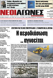 /Νέοι Αγώνες