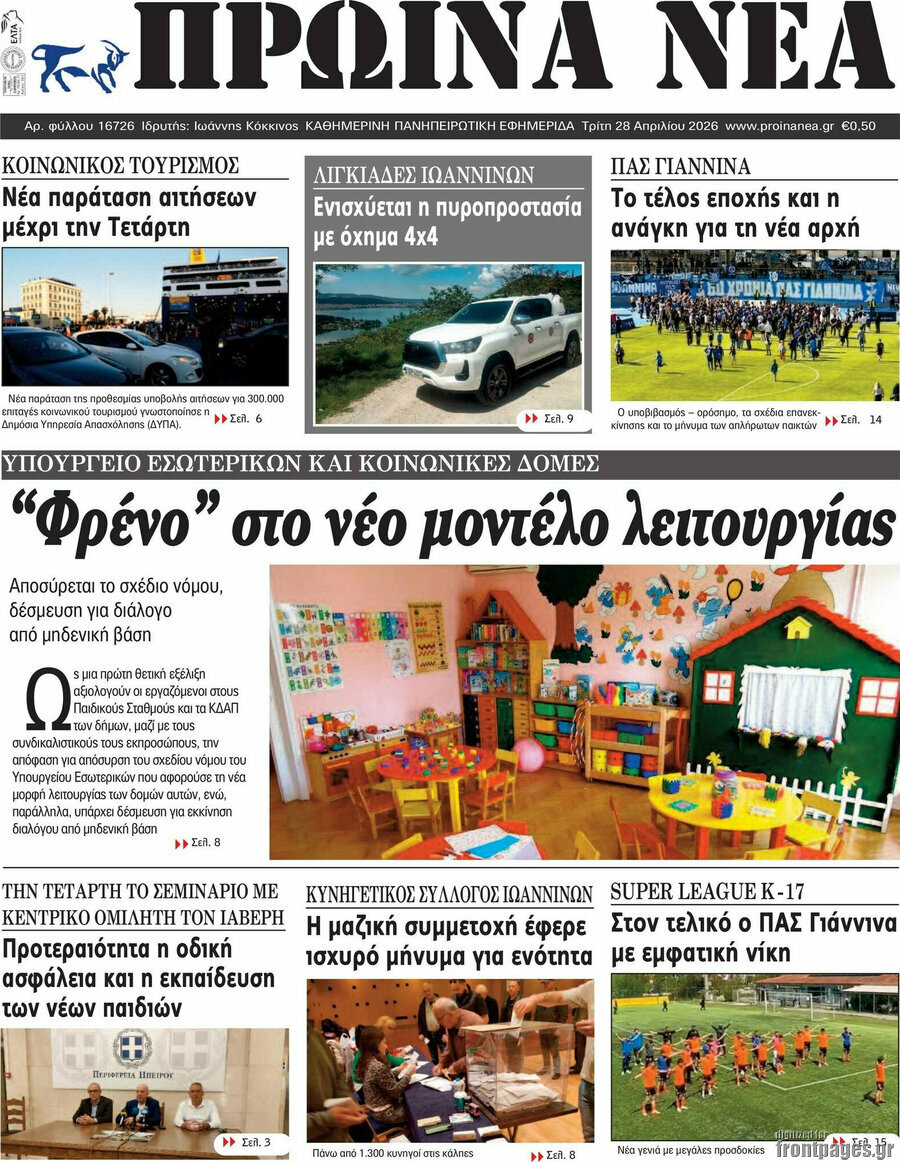 Πρωινά νέα