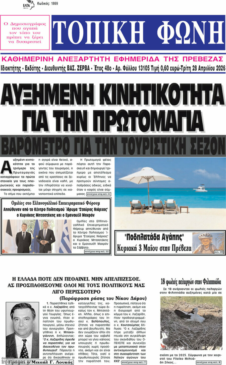 Τοπική Φωνή